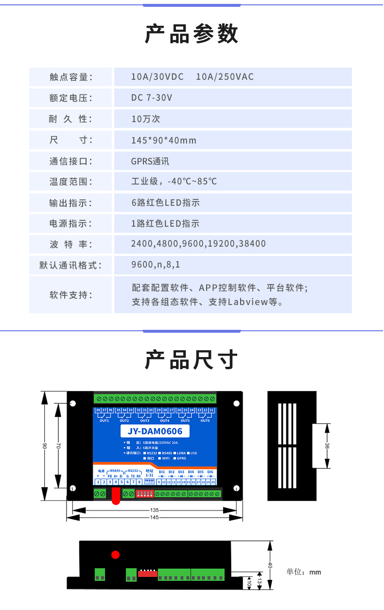 云平臺 GPRS0606 遠程智能控制器產品參數