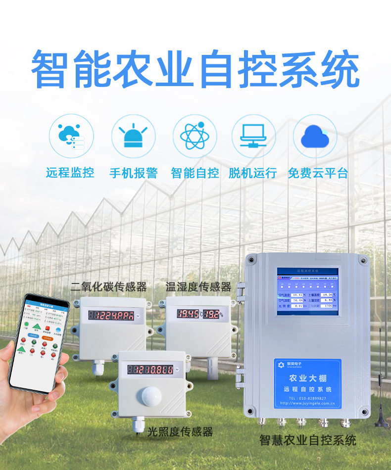 智能農業自控控制