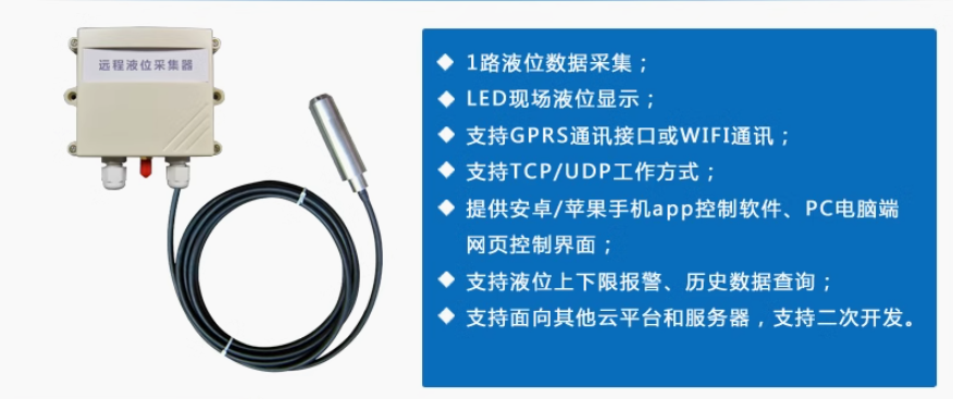 遠程液位傳感器