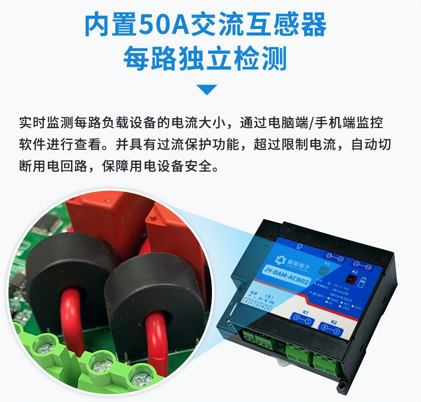 內置50A交流互感器，每路獨立監(jiān)測