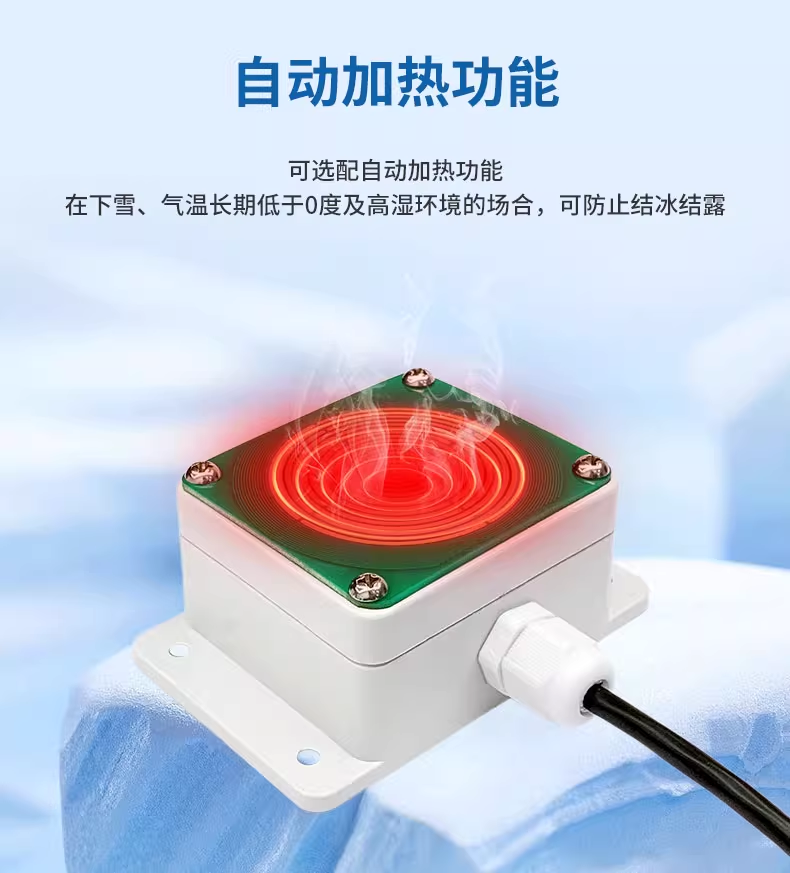 自動加熱，防止結冰結露