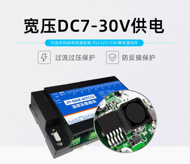 寬壓供電，DC7-30V