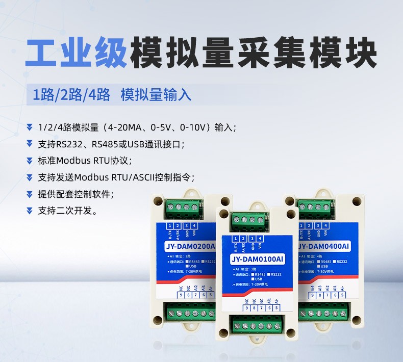 工業模擬量采集模塊