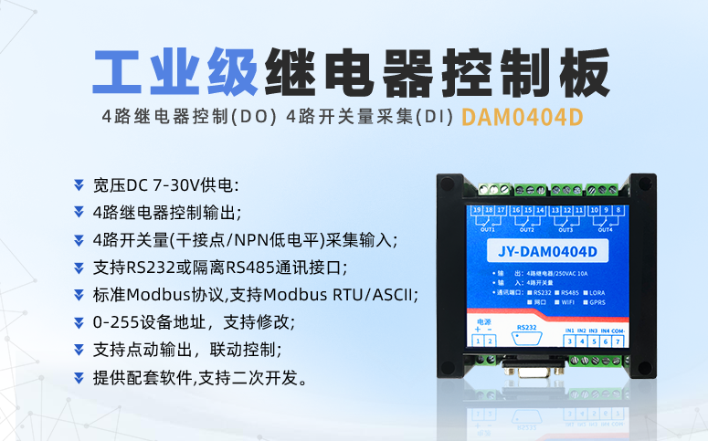 工業繼電器控制板