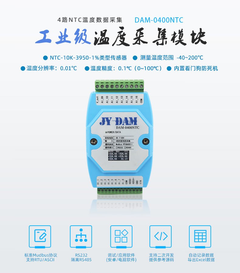 工業級別溫度采集模塊