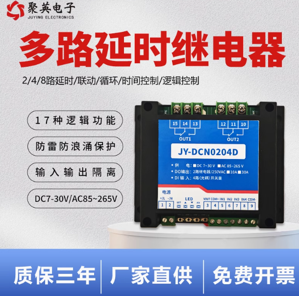 多路延時繼電器 多路延時繼電器
