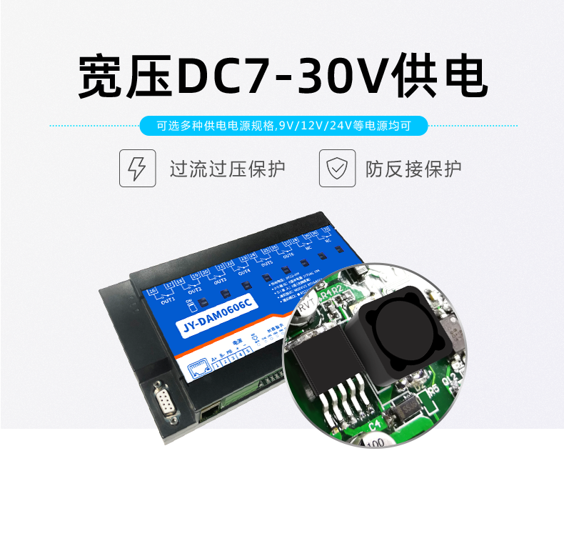 DAM-0606C JY-LoRa無線控制模塊寬壓供電