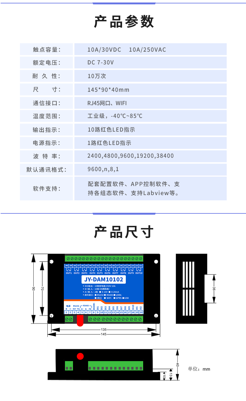 DAM-10102 工業級網絡數采控制器產品參數