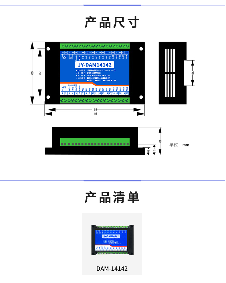 DAM-14142 工業級數采控制器產品尺寸