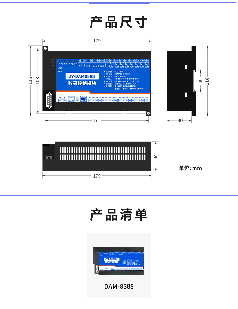 DAM-8888 工業級數采控制器產品尺寸