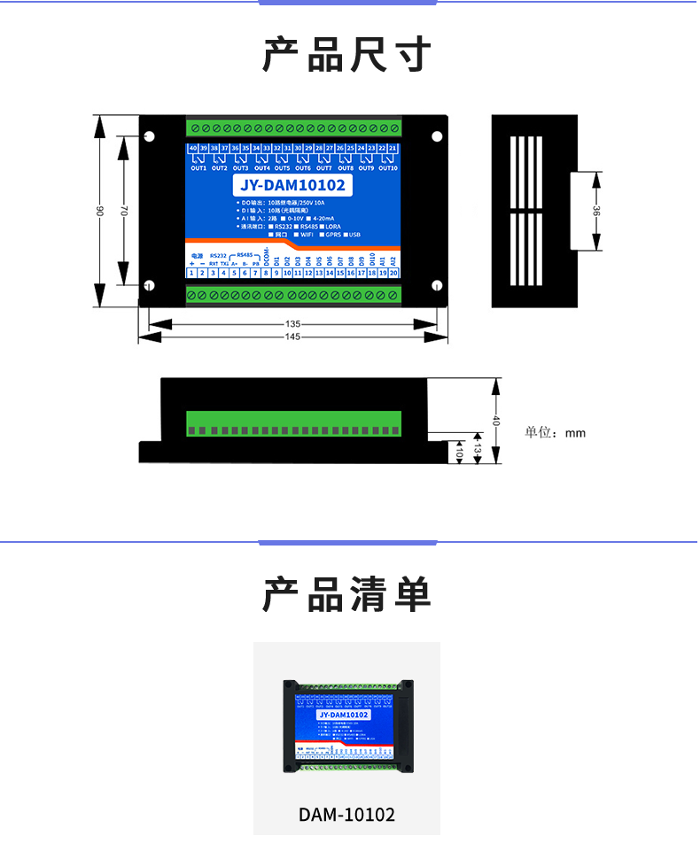 DAM-10102 工業級數采控制器產品尺寸