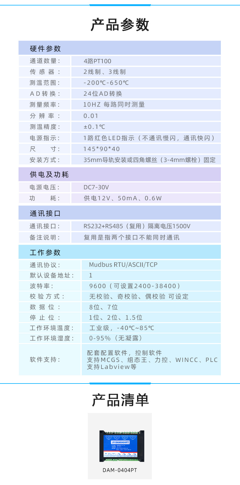 DAM-0404PT 溫度采集模塊產品參數