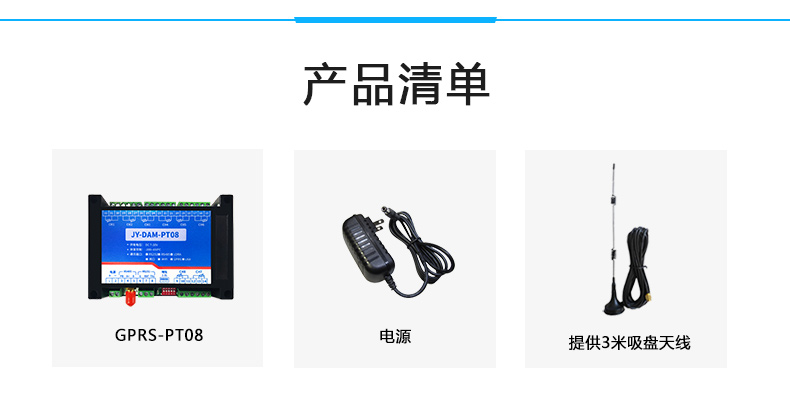DAM-PT08 云平臺 溫度采集模塊產品清單