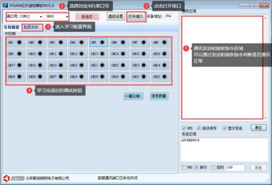 聚英紅外遙控器調試軟件界面
