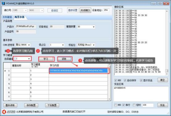 聚英紅外遙控器 配置軟件界面