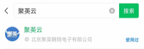 微信搜索聚英云 微信搜索聚英云