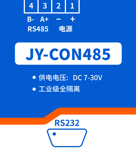 JYCON-485 485轉換器接線說明