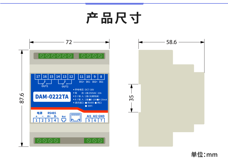 DAM-0222TA 工業級網絡數采控制器產品尺寸