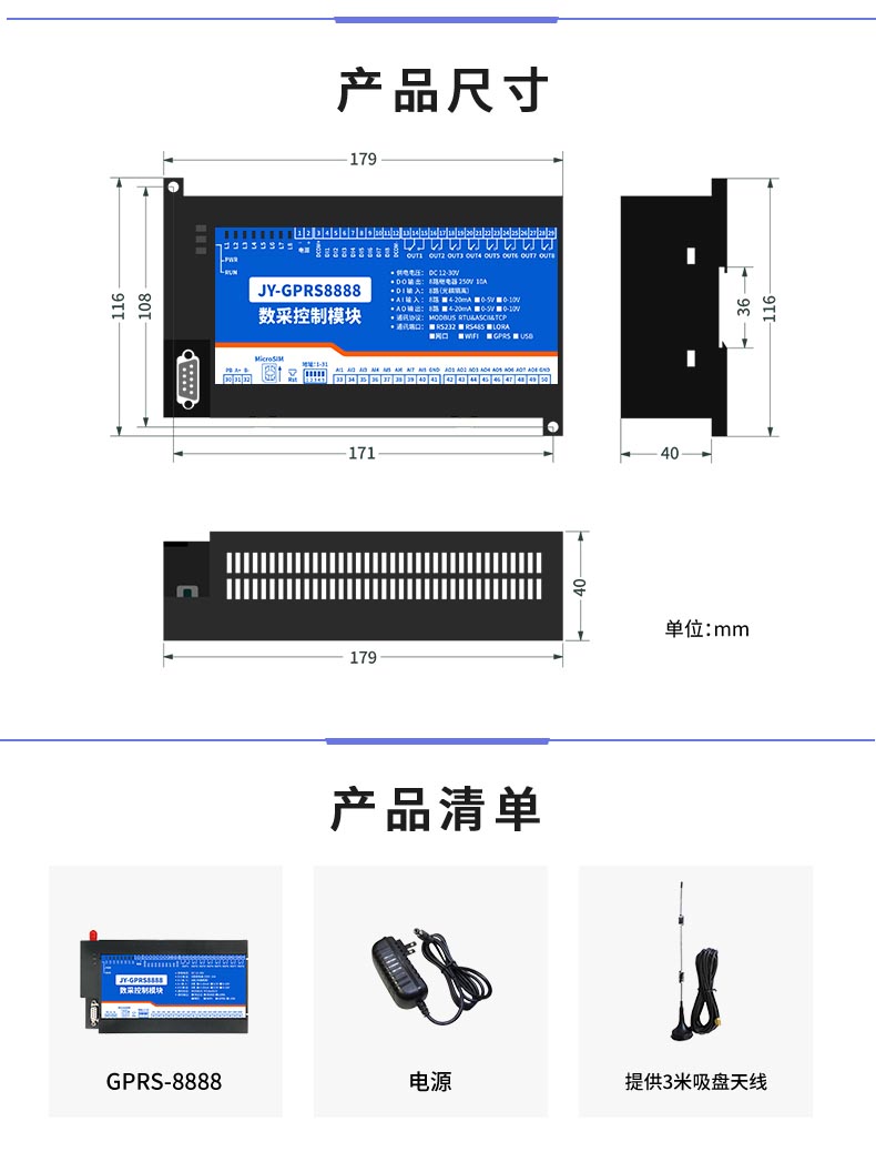云平臺 DAM-8888 GPRS版 遠(yuǎn)程數(shù)采控制器產(chǎn)品尺寸