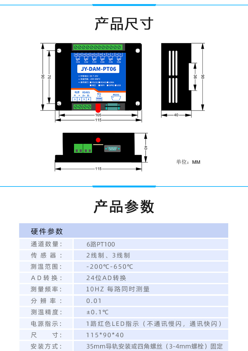 云平臺 GPRS-PT06 溫度采集模塊 產品尺寸 云平臺 GPRS-PT06 溫度采集模塊 產品尺寸