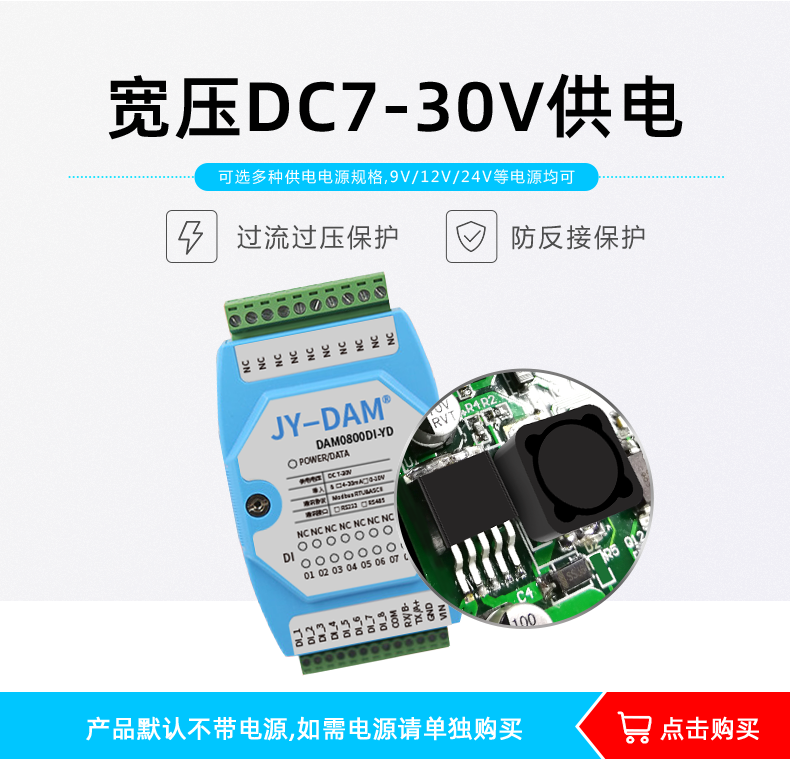 DAM-0800DI-YD 工業(yè)級I/O模塊供電能力