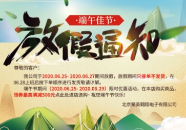 端午節放假通知