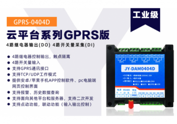 4G工業DTU有什么功能？