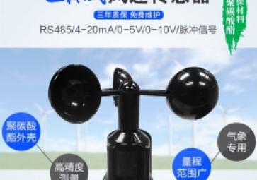 常見的風速傳感器原理有哪些？