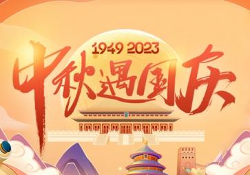 月圓中秋，國慶華誕，聚英放假通知