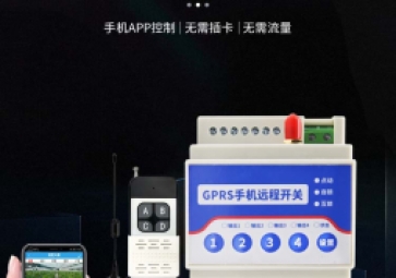 一文帶你了解什么是遠程遙控開關？