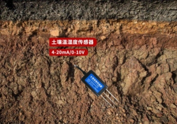 揭秘土壤溫濕度傳感器，智能農業不可或缺的一環