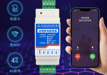 遠(yuǎn)程斷電報(bào)警器的核心技術(shù)，提升電力設(shè)施防護(hù)水平