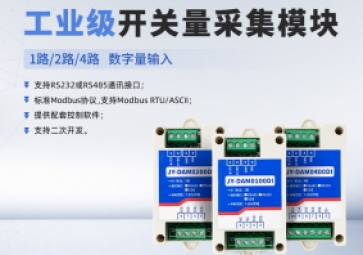 開(kāi)關(guān)量采集模塊功能是什么？