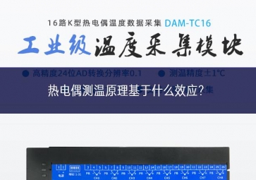 熱電偶測溫原理基于什么效應？