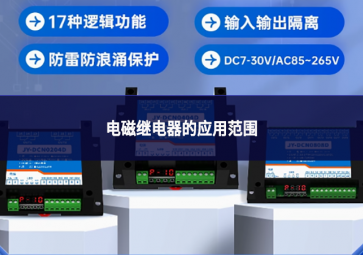 電磁繼電器的應用范圍