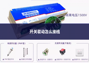 開關(guān)聯(lián)動怎么接線