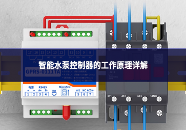 智能水泵控制器的工作原理詳解