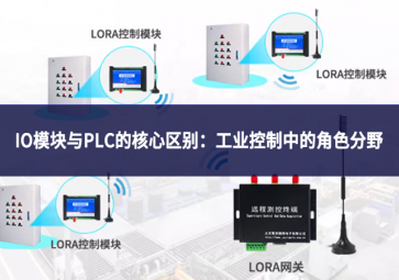 IO模塊與PLC的核心區別：工業控制中的角色分野