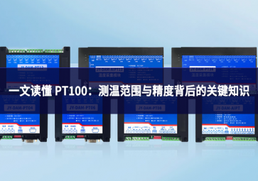 一文讀懂 PT100：測溫范圍與精度背后的關鍵知識