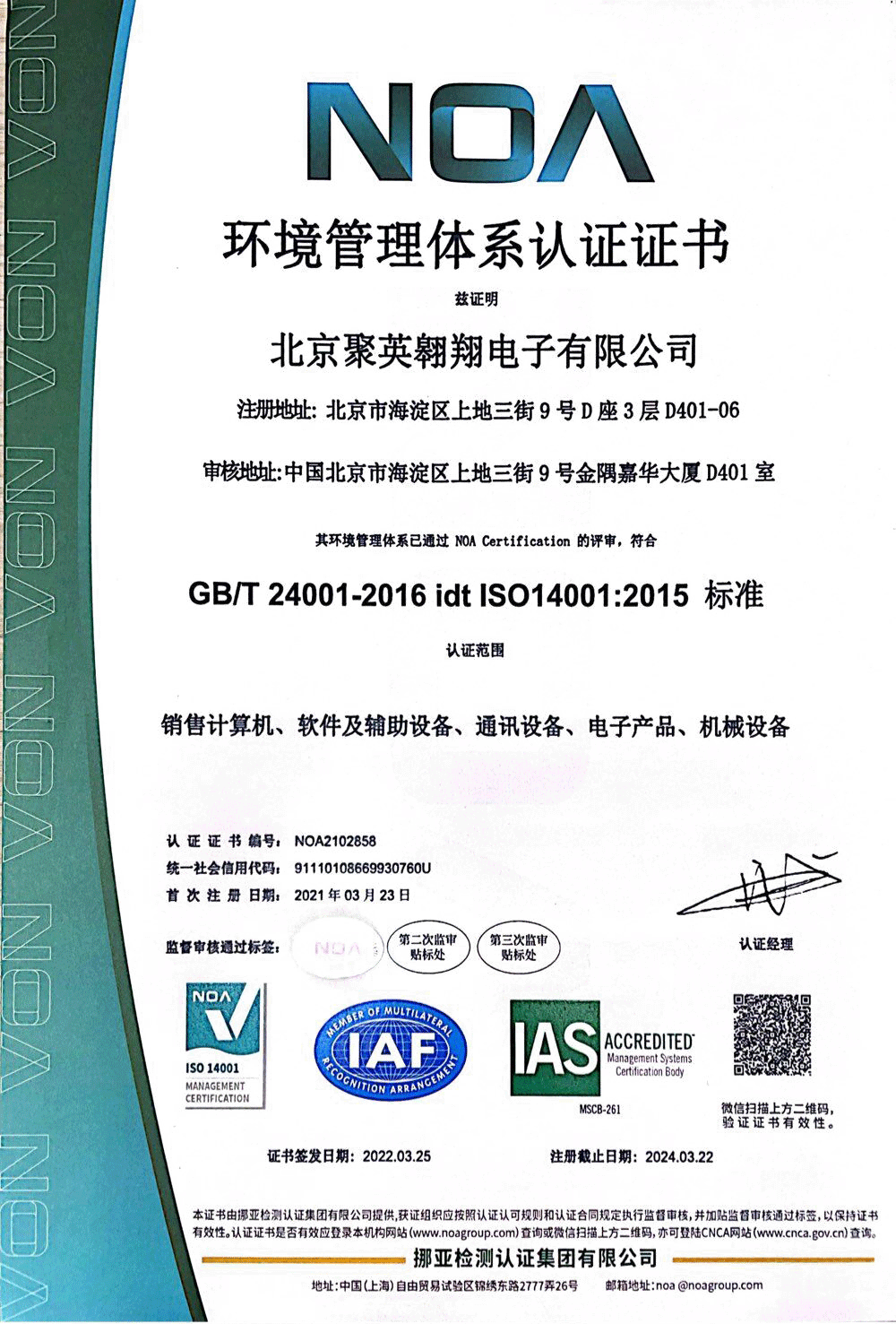 環境管理體系認證證書