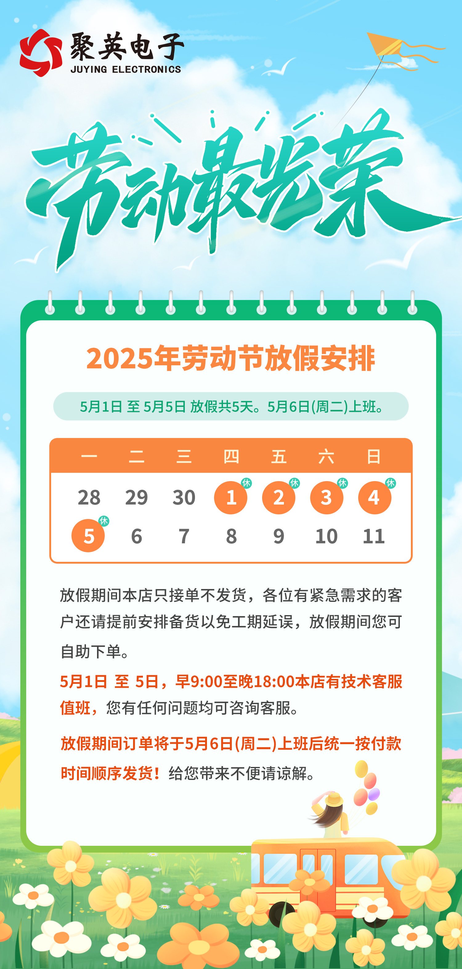 2025五一放假通知--手機海報.jpg